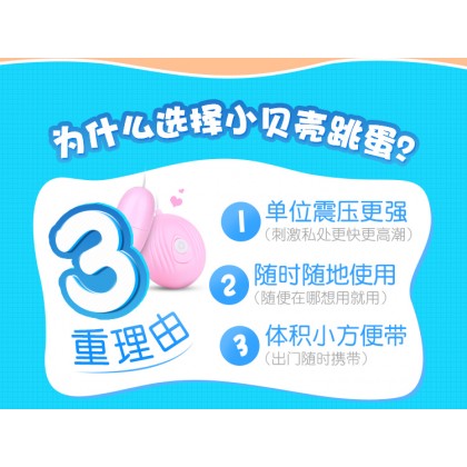 MZ小贝壳遥控跳蛋/粉色电池款/超静音可出街/MZ small shell remote control vibrating egg/pink battery type/ultra-quiet can be out of the street/936