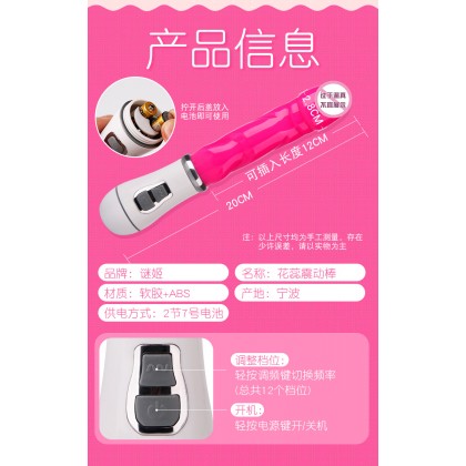 MZ花蕊震动棒/柔韧螺纹棒身/MZ flower vibrator/flexible threaded rod/973