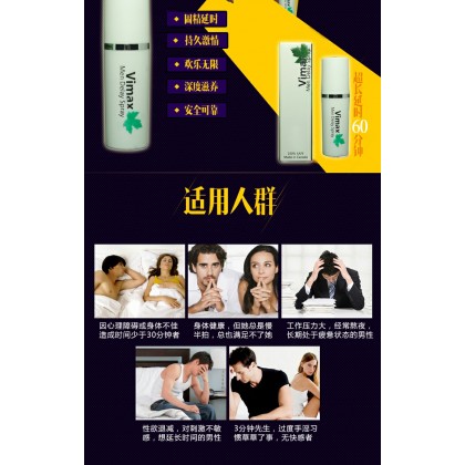 Vimax男士延时喷剂/超长战斗30分钟+/10ML/Vimax Men's Delay Spray/Super Long Fight 30 Minutes+/10ML/1017