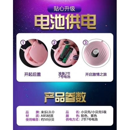 贝壳跳蛋Shell vibrating egg