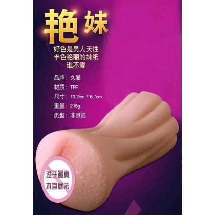 仿真名器Masturbation Cup