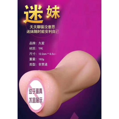 仿真名器Masturbation Cup