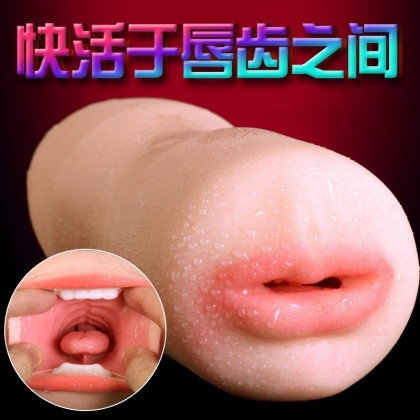 久爱口交名器