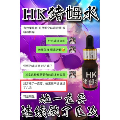 HK猪乸水（100%原液）HK pig water (100% stock solution)
