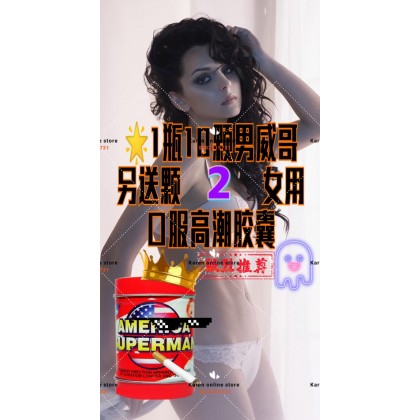 American Superman pill美国超人伟哥/10粒