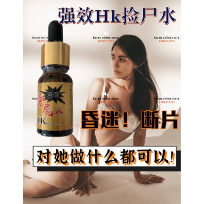 强效版 HK捡尸水 第6代 包效果