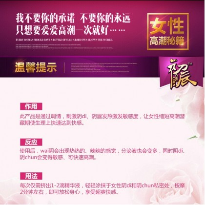初辰女用高潮液Chuchen female orgasm liquid