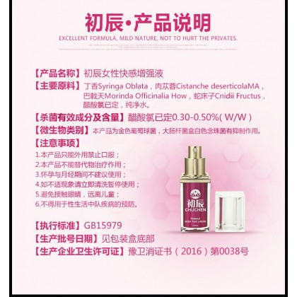 初辰女用高潮液Chuchen female orgasm liquid