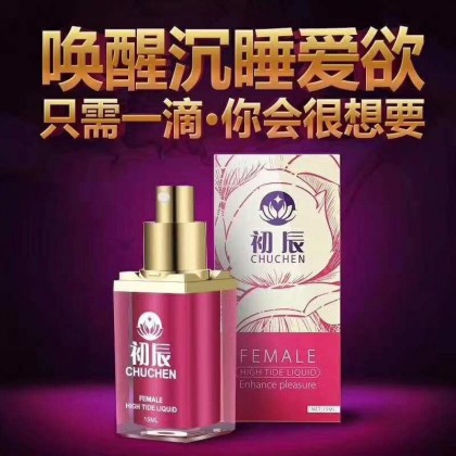 初辰女用高潮液Chuchen female orgasm liquid 初辰女用高潮液Chuchen female orgasm liquid