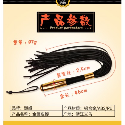 MZ黄金皮鞭/46cm金属手柄/pu散鞭/防脱落手柄/476
