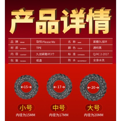 取悦久战紧绷环/多尺码三环套装]锁根坚挺/耐力延时/螺纹聚能/112