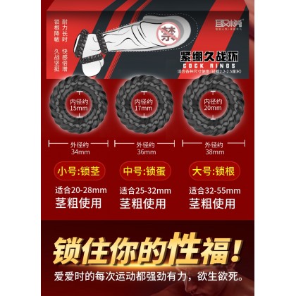 取悦久战紧绷环/多尺码三环套装]锁根坚挺/耐力延时/螺纹聚能/112