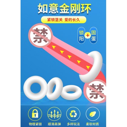 取悦如意金刚环/白色三环套装