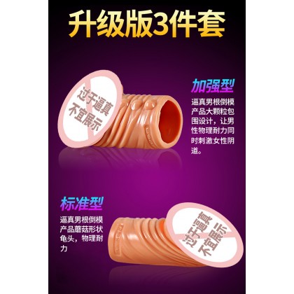 [久兴龟头耐力男用环3件套]物理延时更硬更持久/花样玩法/多重搭配/252