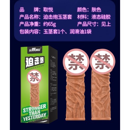 取悦玩爆潮品玉茎套男用套环/液态硅胶无油润滑563