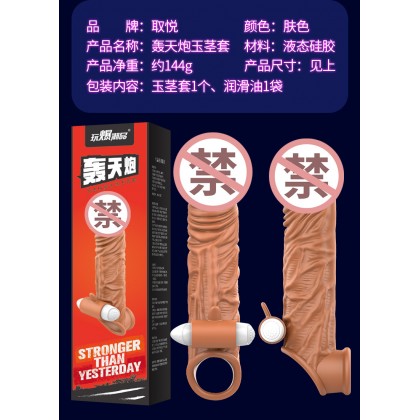 取悦玩爆潮品玉茎套男用套环/液态硅胶无油润滑563