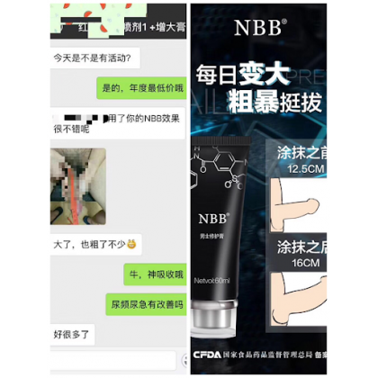 NBB男士增大膏 (60ml)  主要功效：  1. 增大、增粗、增硬、助勃