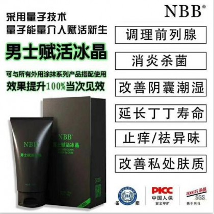 NBB男士赋活冰晶洗液