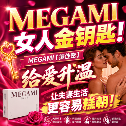 Megami 女人金钥匙 GMI 玖佳蜜 女人圣品 (20 sachets/Box) Ready Stock