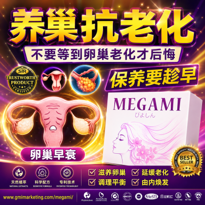 Megami 女人金钥匙 GMI 玖佳蜜 女人圣品 (20 sachets/Box) Ready Stock
