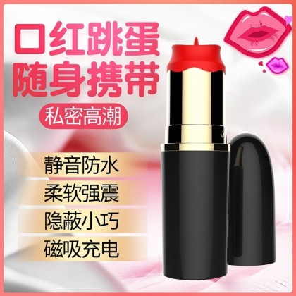 舌舔口红跳蛋充电款-q 舌舔口红跳蛋充电款-q