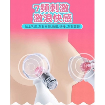 电动乳头胸部按摩器Electric nipple and chest massager