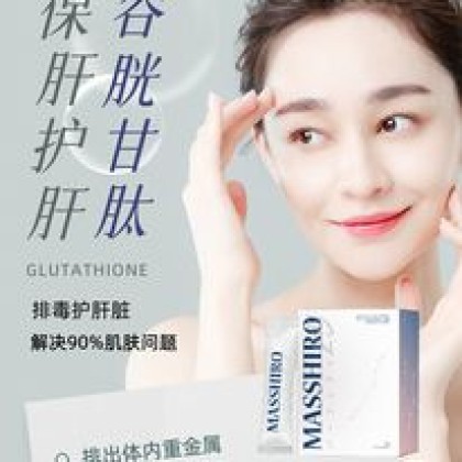 Masshiro Whitening Beauty Drink 肌光白饮一盒等于8支美白针 (15 Sachets / box)