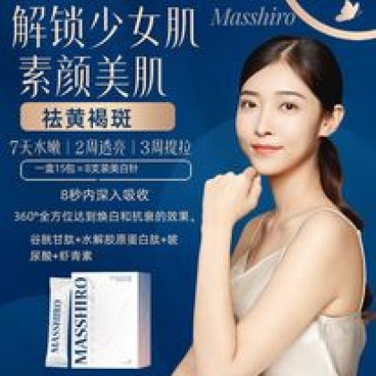 Masshiro Whitening Beauty Drink 肌光白饮一盒等于8支美白针 (15 Sachets / box) Masshiro Whitening Beauty Drink 肌光白饮一盒等于8支美白针 (15 Sachets / box)