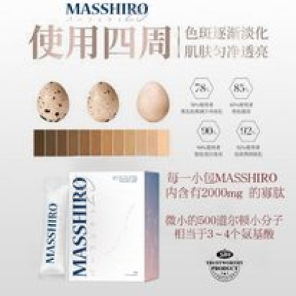 Masshiro Whitening Beauty Drink 肌光白饮一盒等于8支美白针 (15 Sachets / box)
