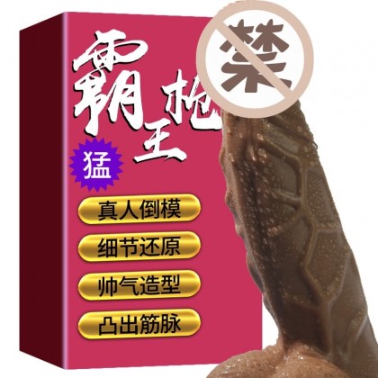 霸王枪种马阳具23*5. 5cm 霸王枪种马阳具23*5. 5cm