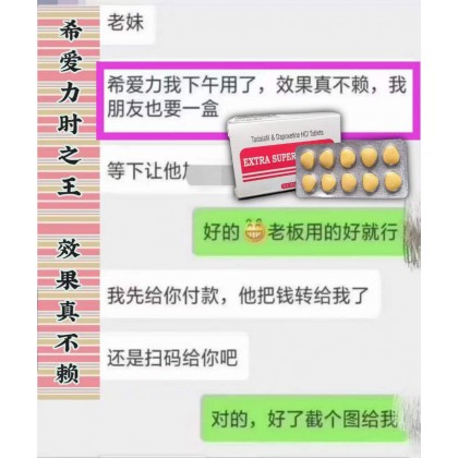 加强超级希爱力双效片（extra super tadarise）