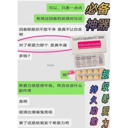 加强超级希爱力双效片（extra super tadarise）
