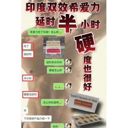 加强超级希爱力双效片（extra super tadarise）