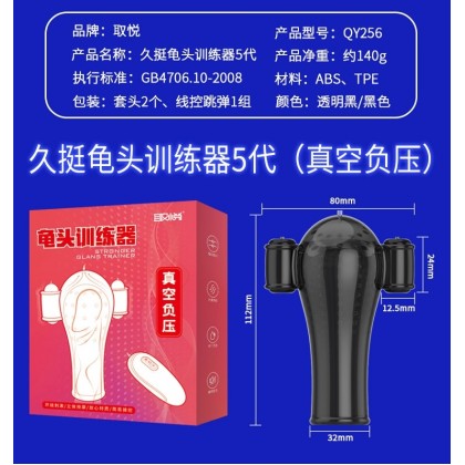 五代负压阴茎训练器充电款The fifth generation negative pressure penis trainer rechargeable