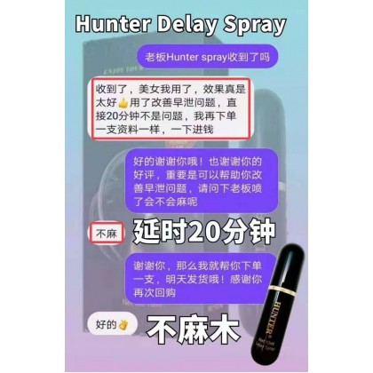 Hunter Delay Spray 猎人延时喷剂
