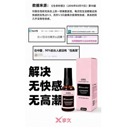 享久（blisswater）女性快感增强精油