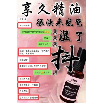 享久（blisswater）女性快感增强精油