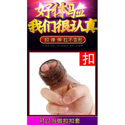 硅胶狼牙套露龟头