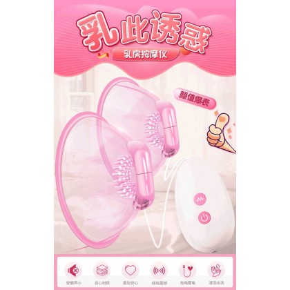 乳房按摩器充电款Breast massager charging model