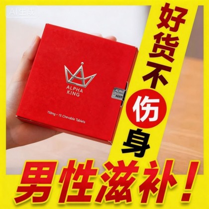 ALPHAKING王者归来AK糖-15粒一盒-男人持久 增加硬度 补肾补腰   降低3高 去除疲劳 