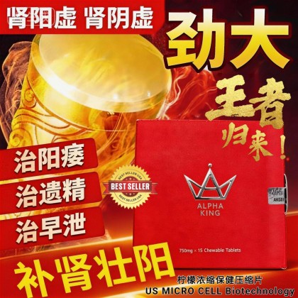 ALPHAKING王者归来AK糖-15粒一盒-男人持久 增加硬度 补肾补腰   降低3高 去除疲劳 