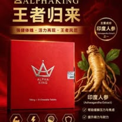 ALPHAKING王者归来AK糖-15粒一盒-男人持久 增加硬度 补肾补腰   降低3高 去除疲劳 