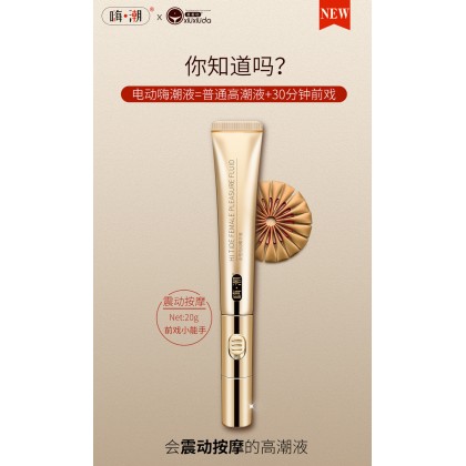 羞羞哒/费洛蒙香电动嗨潮液/微波震动