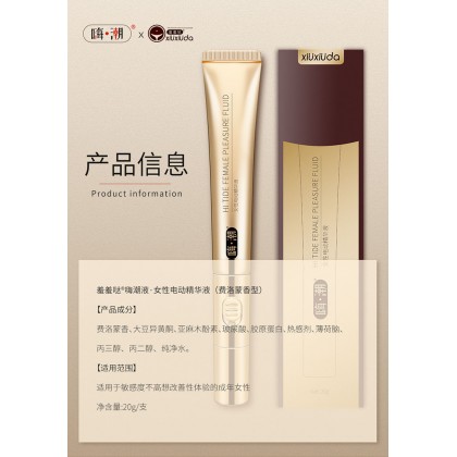 羞羞哒/费洛蒙香电动嗨潮液/微波震动
