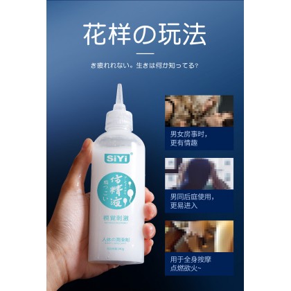 SIYI视觉刺激仿精液 人体水溶性润滑液视觉刺激仿精汁