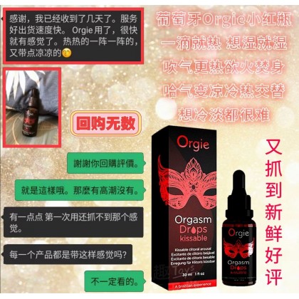 葡萄牙进口 一滴升天 20ml 可口交高潮液 小红瓶 Orgie Orgasm Drops