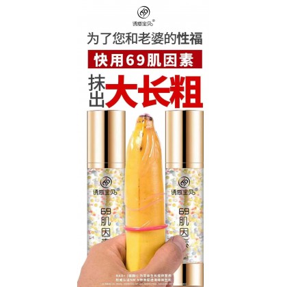 诱惑宝贝 69肌因生长素松男人增大 ✅含多种活性营养物质及植物提取物分子