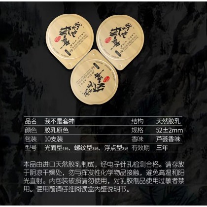 真正的套神 玻尿酸 我不是套神 10只装