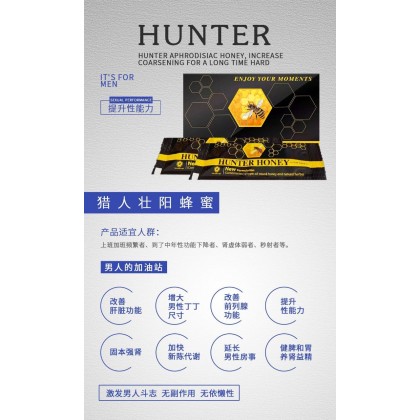 全新独特配方Hunter Honey 猎人蜂蜜 (HALAL) 12 SACHETS 男人之宝保健壮阳补肾 12包