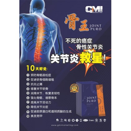Jointpuro骨王骨骼专家一盒20包全球发货